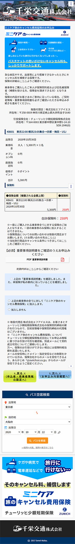購入画面